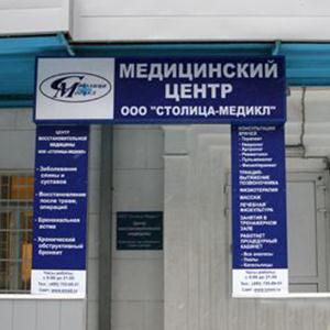 Медицинские центры Калинина
