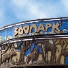 Зоопарки в Калинине